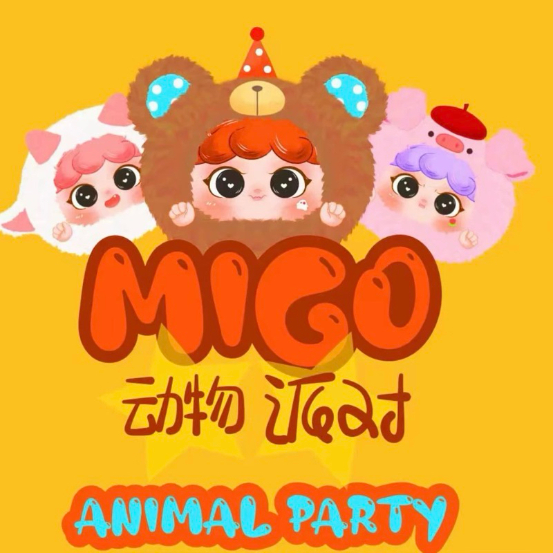 แบบจุ่ม - Migo Animal Party พร้อมส่งที่ไทย