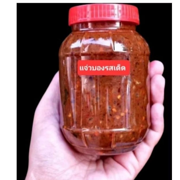 แจ่วบอง💥รสเด็ด💥อีสานแท้💥ปลาร้าสุกสับทำตามออเดอร์แล้วส่งเลย