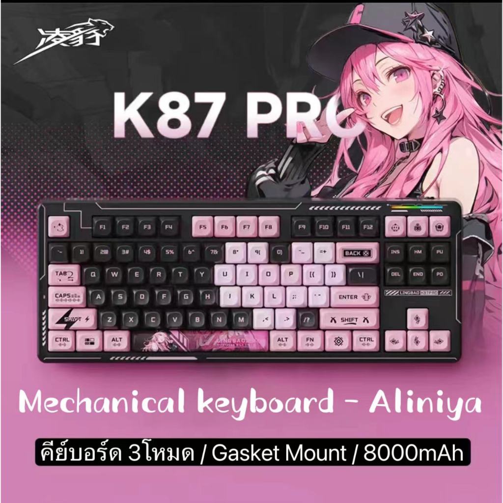 คีย์บอร์ดเกมมิ่ง คีย์บอร์ดภาษาไทย 3 โหมด 2.4G/BT/มีสาย K87 PRO 87 ปุ่ม