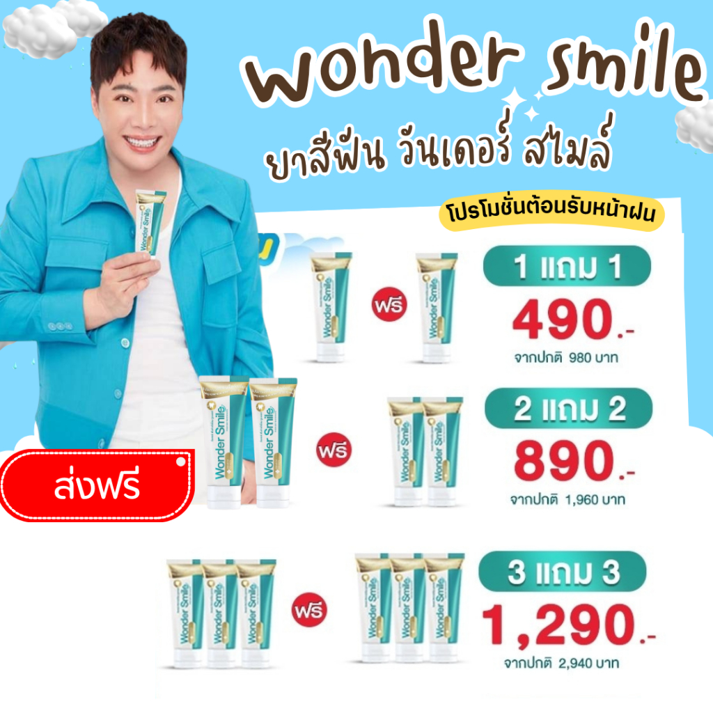 1 แถม 1 #ส่งฟรี ยาสีฟัน wonder smile ลดกลิ่นปาก ฟันขาว สินค้าแท้100%