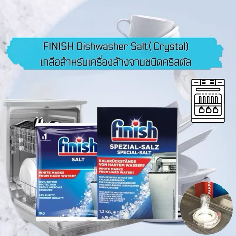 ซื้อ Finish dishwasher salt ฟินิช​ เกลือ​ใช้สำหรับเครื่องล้างจาน​ ชนิด​ดอกเกลือ​เม็ด​ใหญ่​ เกลือคริสตัล