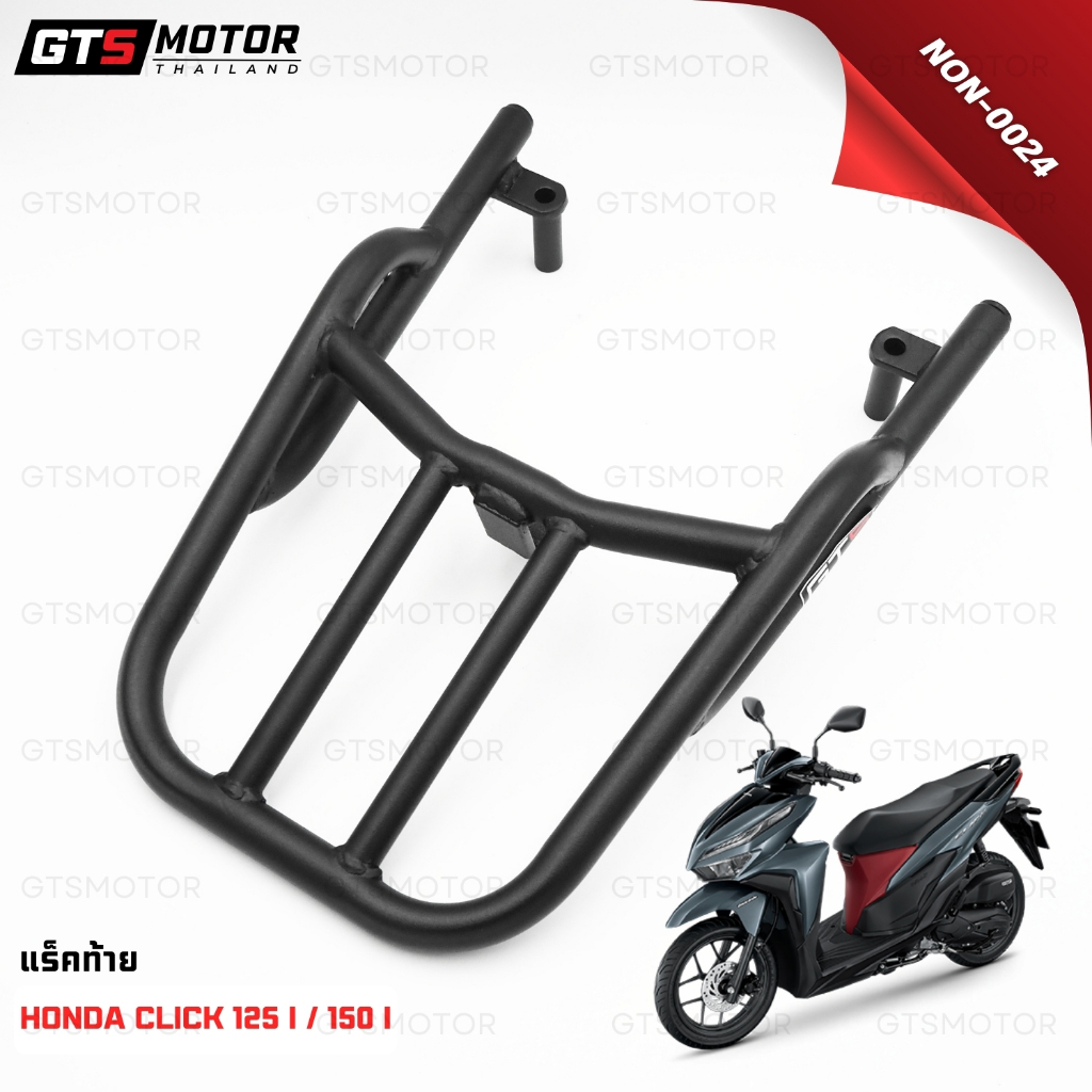 รุ่นเหล็กหนาพิเศษ!!! แร็ค ตะแกรงเหล็กท้ายเบาะ ตะเเกรงหลัง ตะแกรงเหล็กท้าย Honda click 125i / 150i คลิ๊กไอ เหล็กอย่างดี