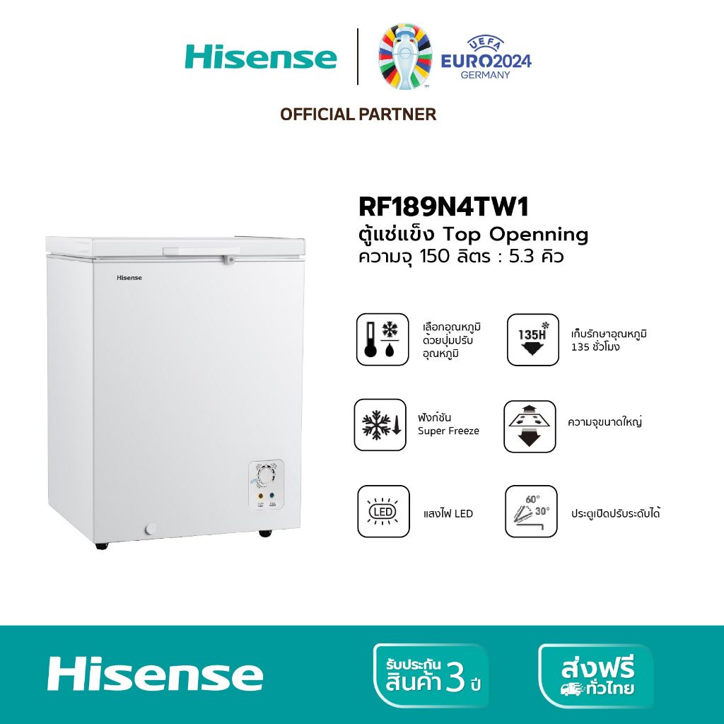 Hisense รุ่น RF189N4TW1 ตู้แช่แข็ง ขนาด 150 ลิตร สีขาว