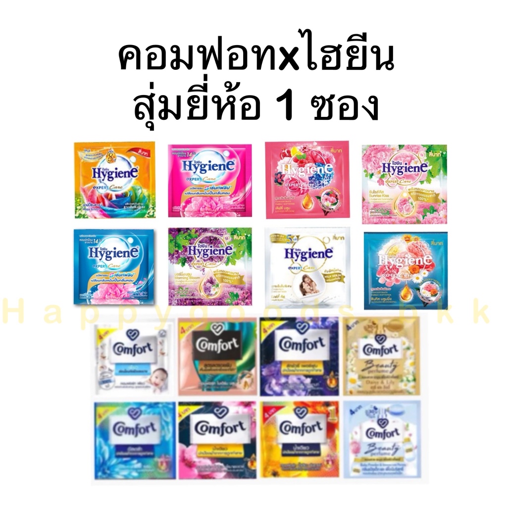 Hygiene comfort ปรับผ้านุ่ม ไฮยีน คอมฟอท 1บาท //กระดาษทิชชู่ ทิชชู่แบบดึง