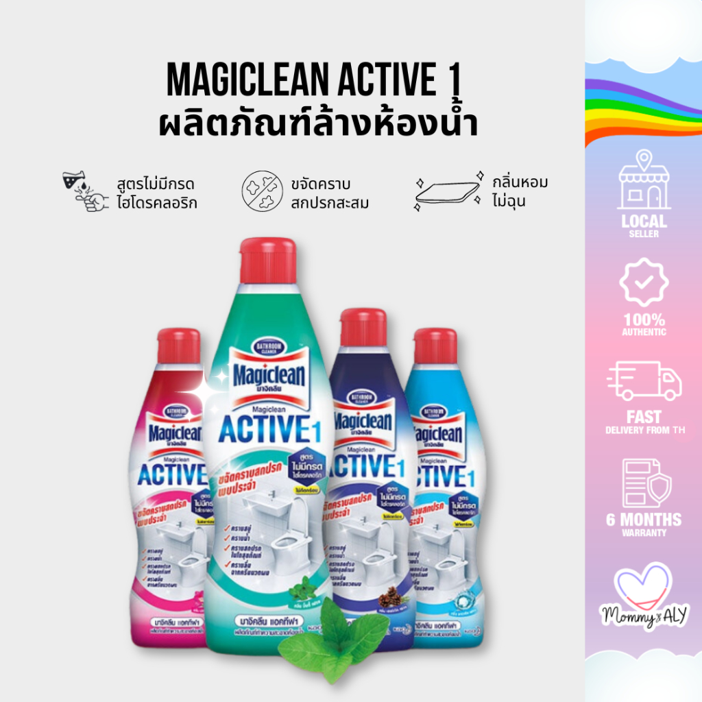 มาจิคลีน แอคทีฟ ไลแลค เทนเดอร์  ขวด 700มล Magiclean Active Lilac bottle 700ml น้ำยาล้างห้องน้ำ สูตรไม่มีกรดHCL