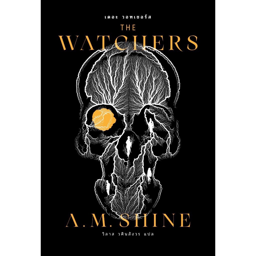 หนังสือ เดอะ วอทเชอร์ส (The Watchers)