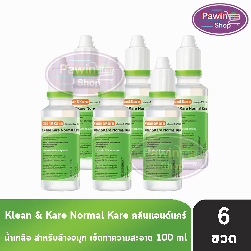 Klean & Kare น้ำเกลือ คลีนแอนด์แคร์ 100 มล. [6 ขวด หัวจุก] DD 6202 ปราศจากเชื้อ นอร์มอลแคร์ Normal Saline