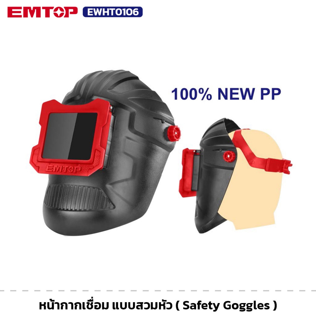 EMTOP รุ่น EWHT0106 หน้ากากเชื่อม แบบสวมหัว หน้ากากอ๊อก เปิดปิดได้ ป้องกันดวงตา ( Safety Goggles )