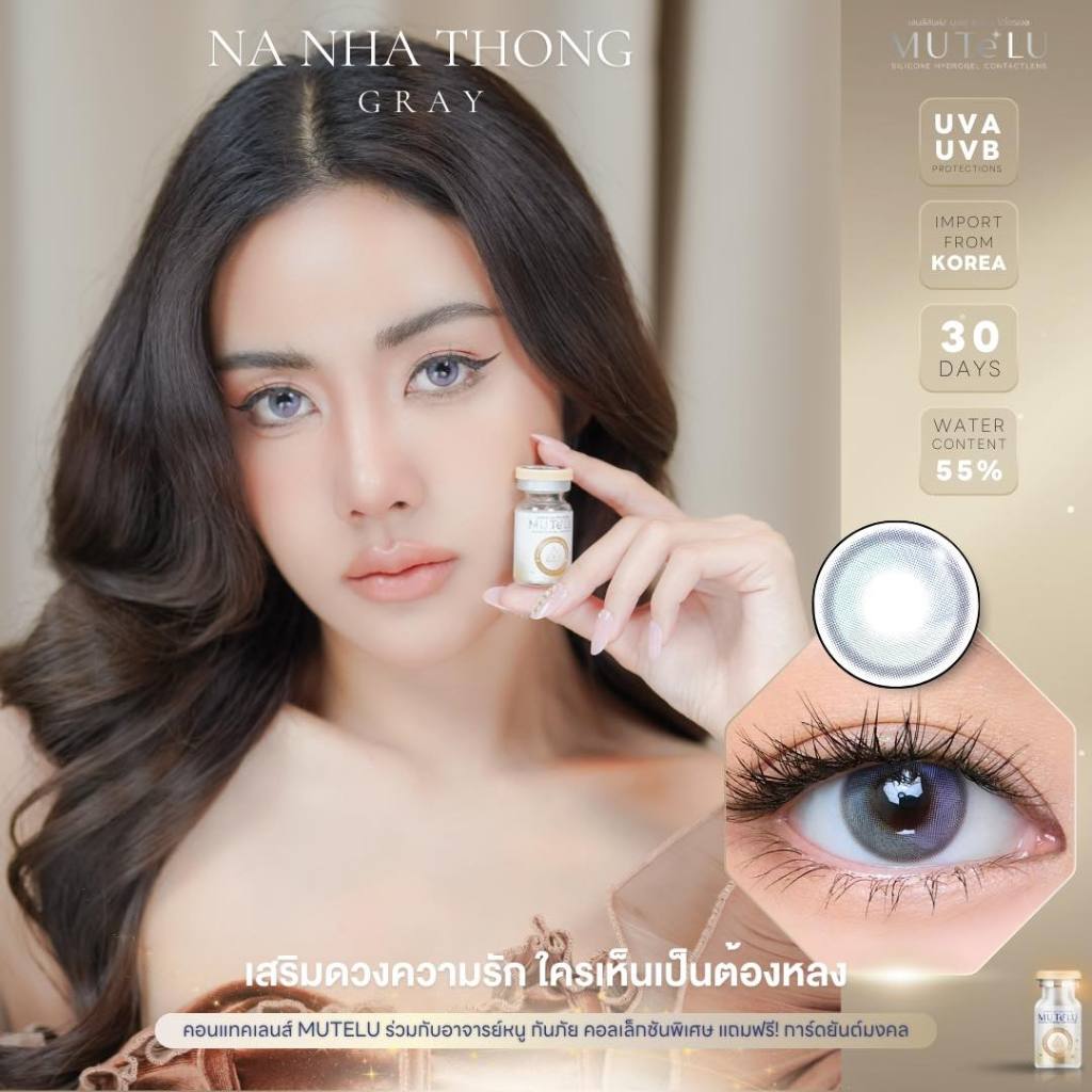 คอนแทคเลนส์(มินิ) 💧Silicone Hydrogel💧 Na-Nha-Thong Brown / Gray (Mutelu) ⭐️เสริมเสน่ห์ คนรักคนหลง คนใคร่ - รูปที่ 2
