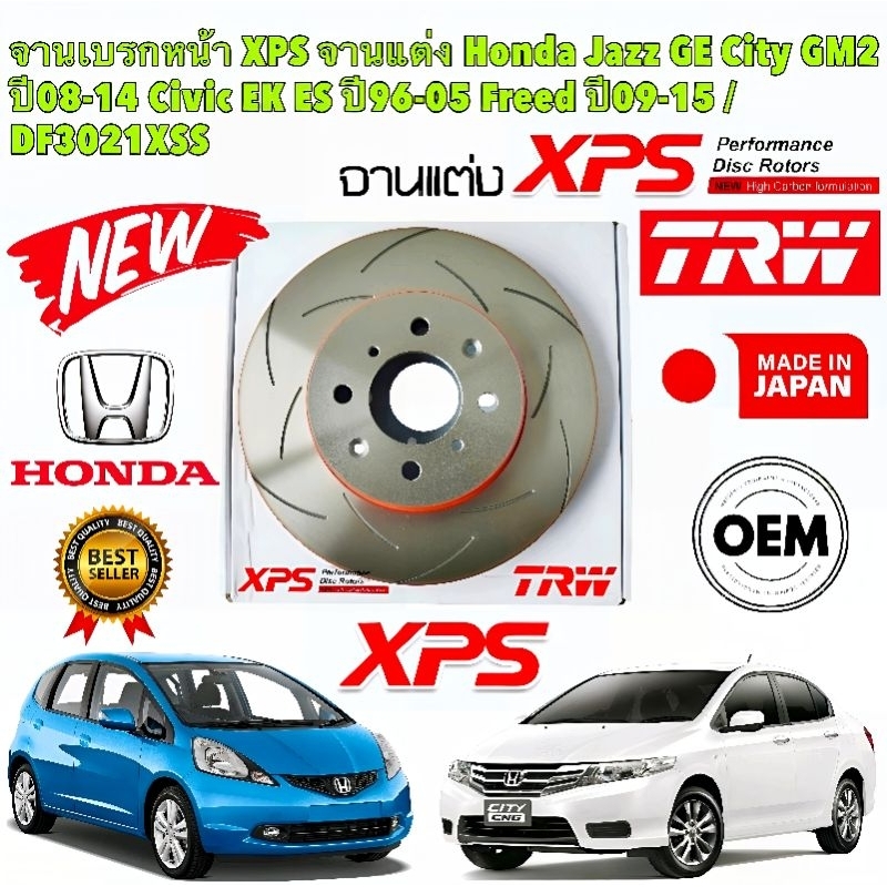 จานเบรคหน้า จานแต่ง XPS HONDA JAZZ GE CITY GM2 FREED ปี 2008-2014 CIVIC EK ES ปี 1996-2005 ยี่ห้อ XP