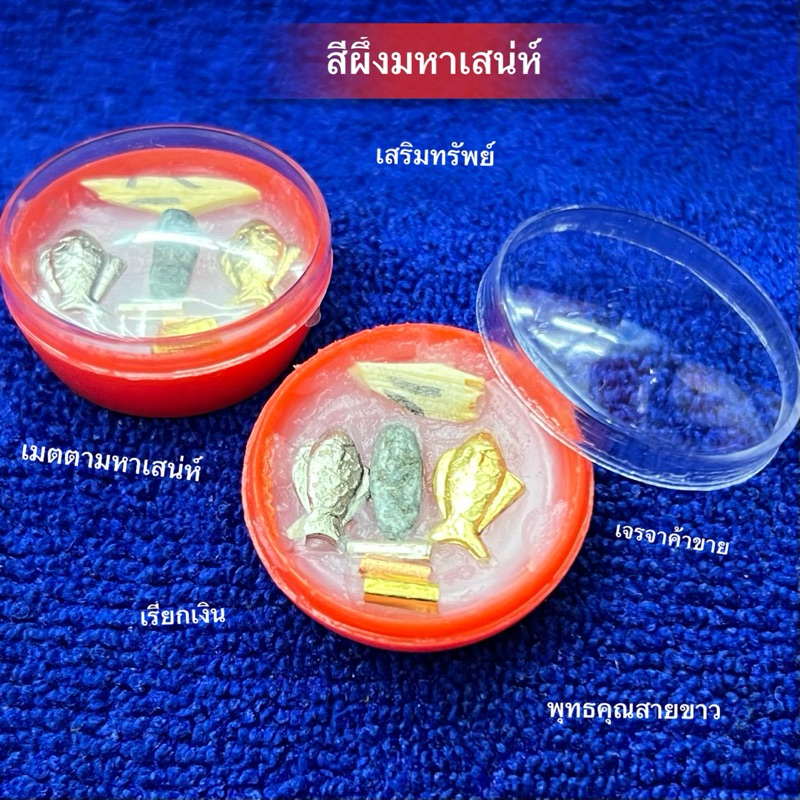 สีผึ้งทาปากมหาเสน่ห์ เมตตามหานิยม สายขาว