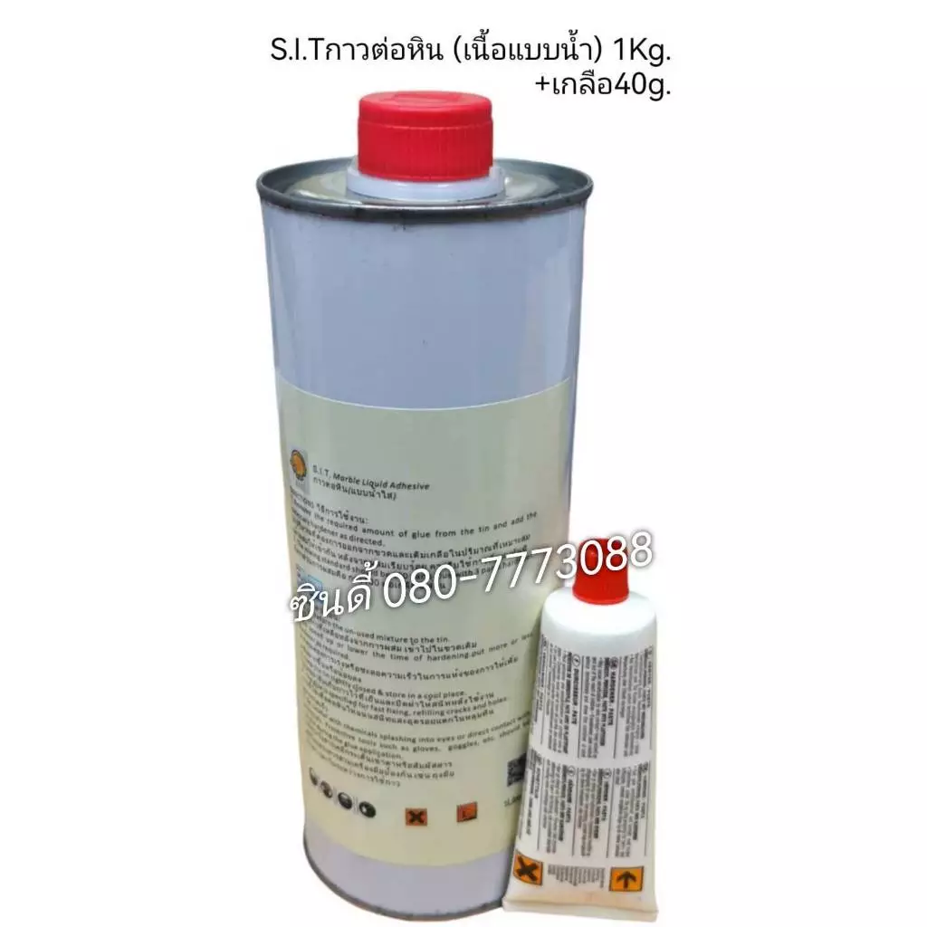 S.I.Tกาวต่อหิน (เนื้อแบบน้ำ) 1กิโลกรัม+เกลือ 40กรัม