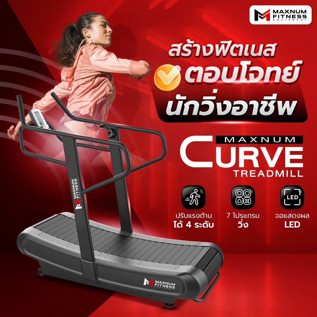 ลู่วิ่งโค้ง ไม่ใช้ไฟฟ้า  Curve Treadmill  MAXNUM รุ่น  6310CB