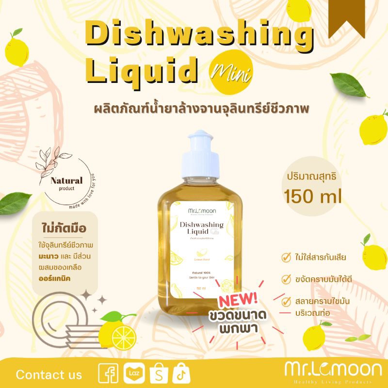 น้ำยาล้างจานจุลินทรีย์ชีวภาพขนาดพกพา 150 ml ประหยัด ขนาดกระทัดรัด ขนาดทดลองใช้