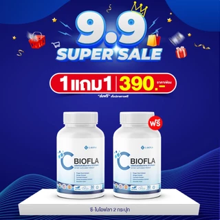 CBIOFLA PLUS ซีไบโอฟลา พลัส เสริมภูมิคุ้มกัน อาการไซนัส อาการภูมิแพ้ คัดจมูก อาการหอบหืด หายใจสะดวก