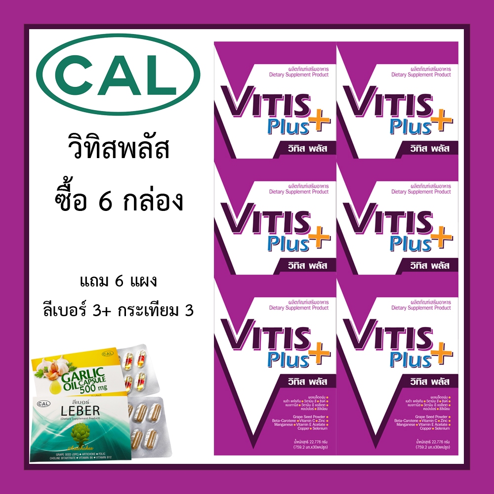 เคล วิทิส พลัส VITIS PLUS วิตามินรวม ชุดสุดคุ้ม รูปที่ 2