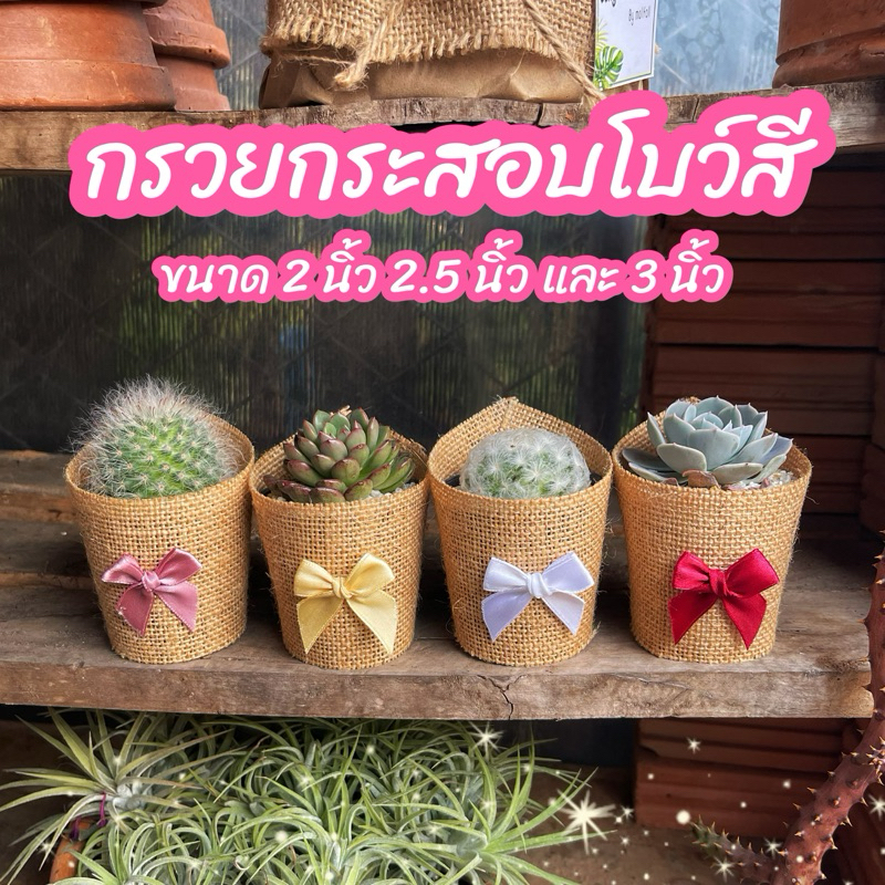[กรวยกระสอบ] แบบกลมและสี่เหลี่ยม ขนาด 2” 2.5”และ 3” พร้อมส่ง