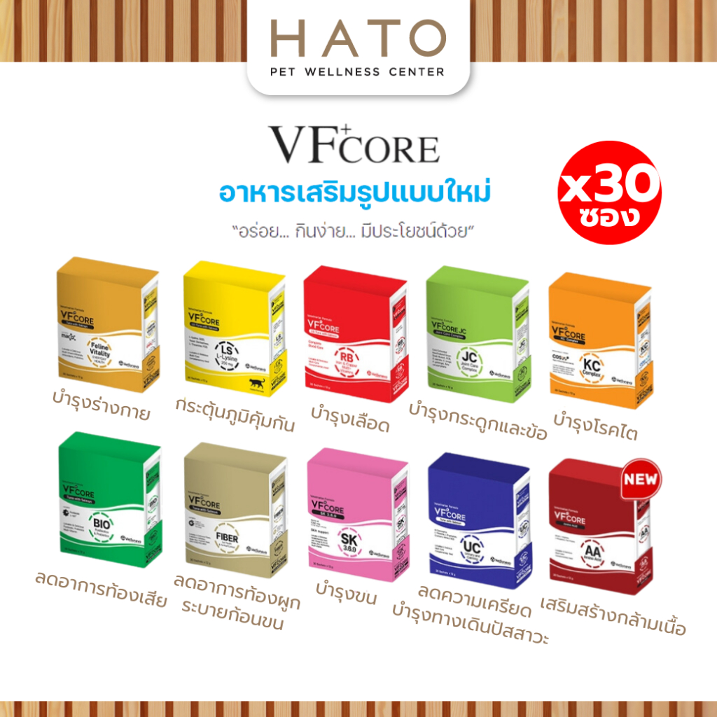 [1 กล่อง] VF+Core วีเอฟ คอร์ เสริมสร้างและบำรุงสุนัขและแมว ตั้งแต่ 2 เดือนขึ้นไป