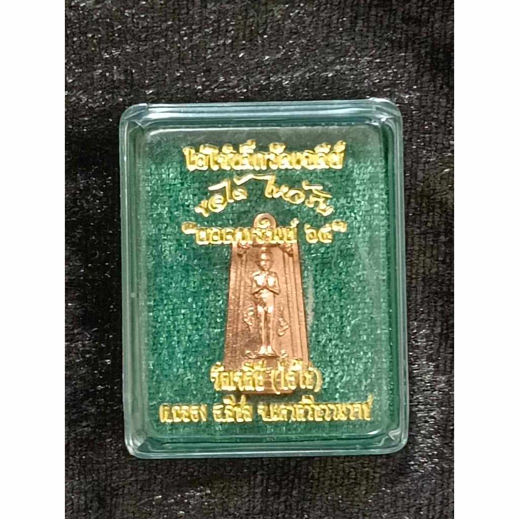 ของแท้พร้อมส่ง ไอ้ไข่ วัดเจดีย์ นครศรีธรรมราช (รุ่นยอดทรัพย์ 64 )