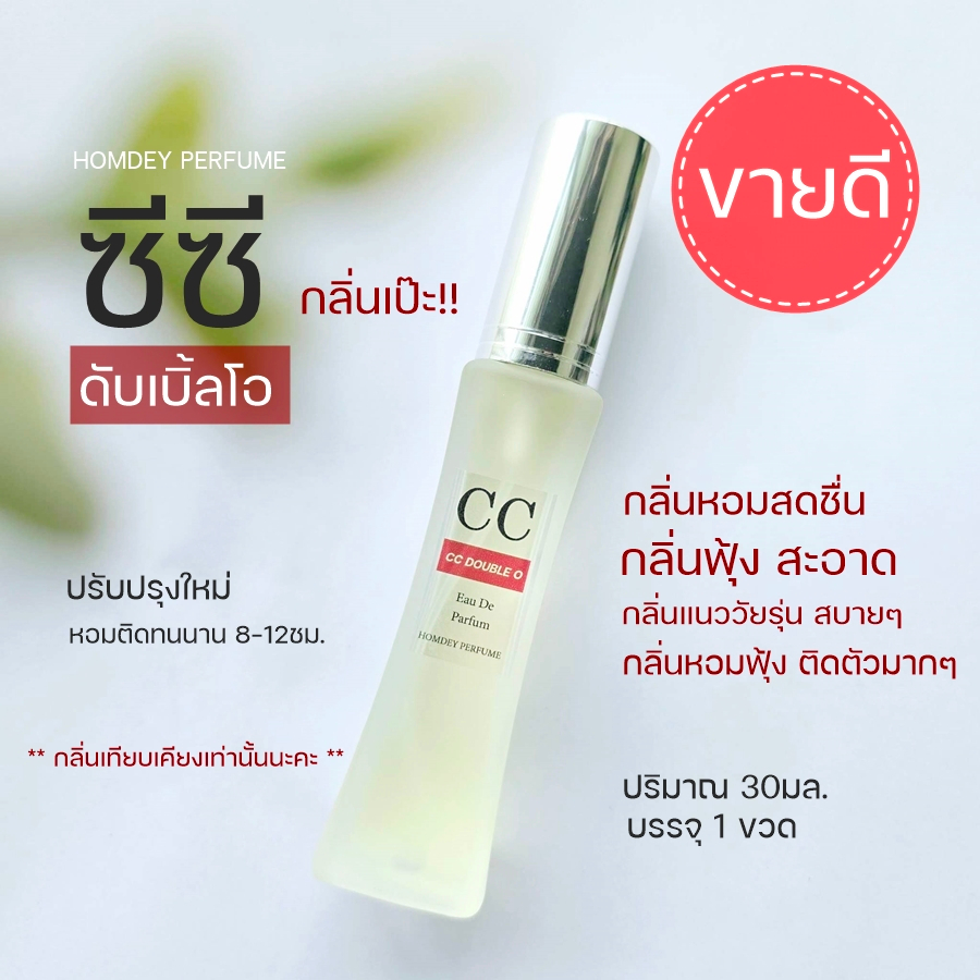 NO.09 ✨กลิ่นเป๊ะ ‼️ CC  ซีซี  กลิ่นผู้ชายหอมสะอาด กลิ่นผู้ชายขายดี น้ำหอมผู้ชาย