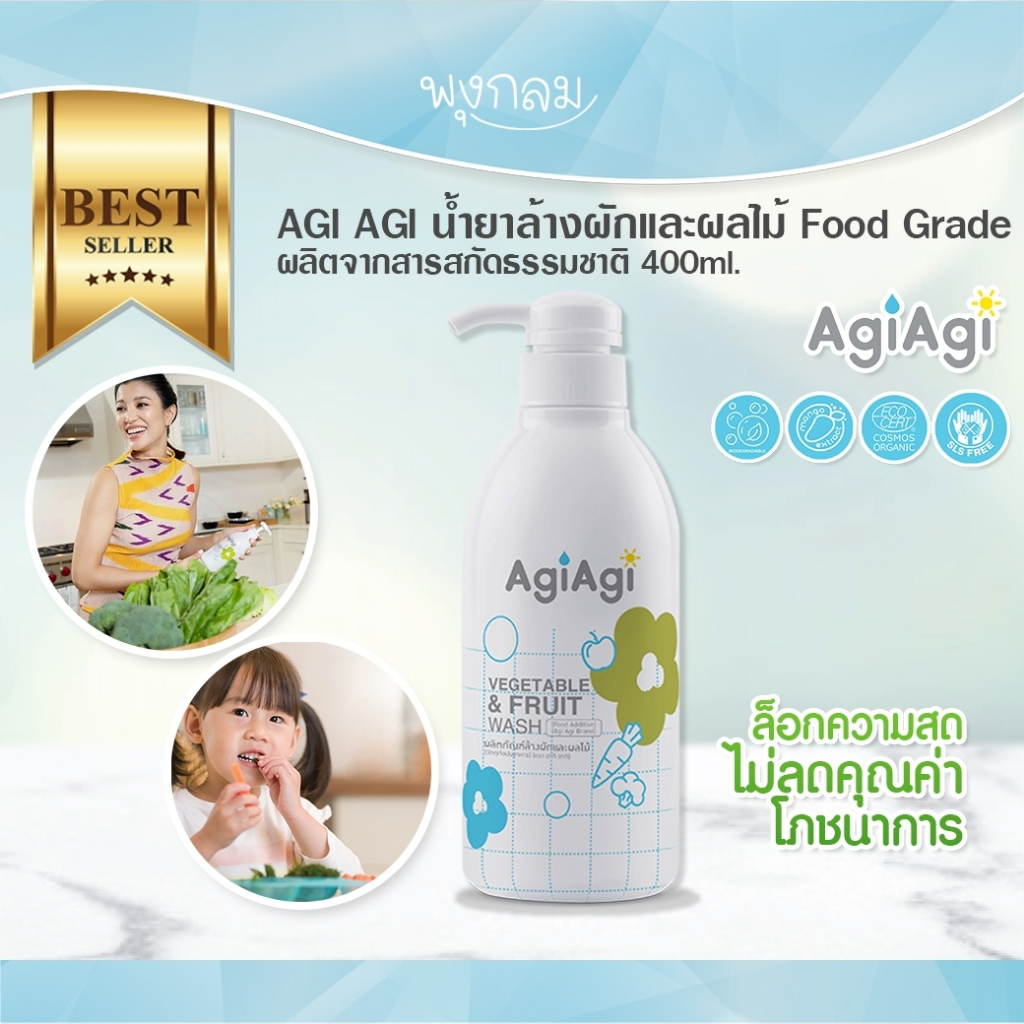 หมดอายุ 08/26 AGI AGI น้ำยาล้างผักและผลไม้ Food Grade ผลิตจากสารสกัดธรรมชาติ 400ml.