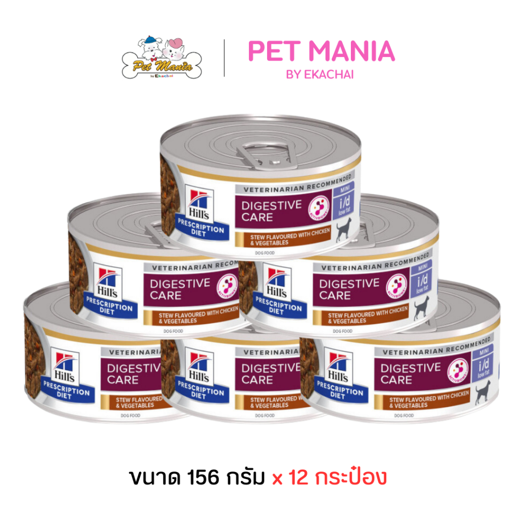 (156 กรัม X 12 กป) Hill’s Prescription Diet i/d Low Fat อาหารสุนัขสูตรไก่และผักไขมันต่ำ