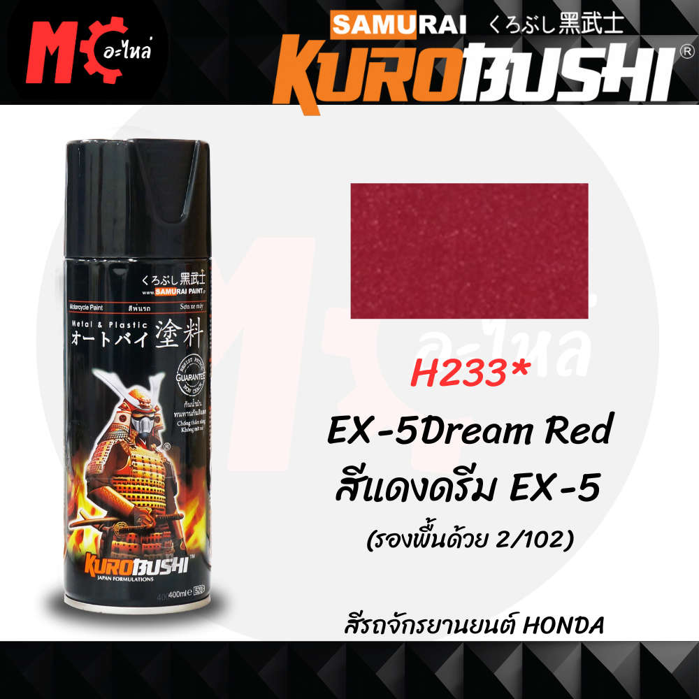 สีสเปรย์ ซามูไร SAMURAI สีแดงดรีม H233* EX-5Dream Red สีรถจักรยานยนต์ HONDA ขนาด 400 ml.