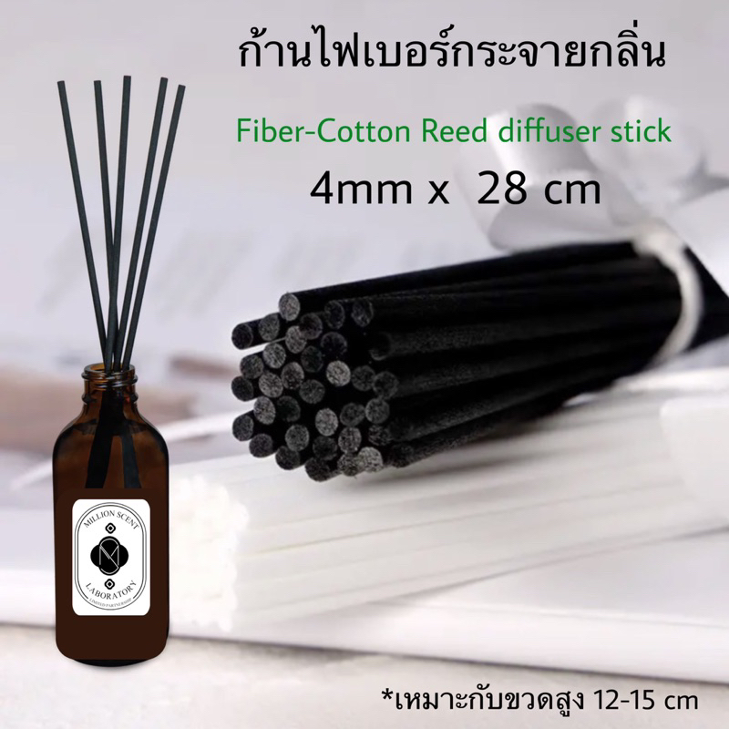 ก้านหวายไฟเบอร์ขนาด 4mm x 28cm  100ชิ้น สำหรับกระจายน้ำหอมปรับอากาศ