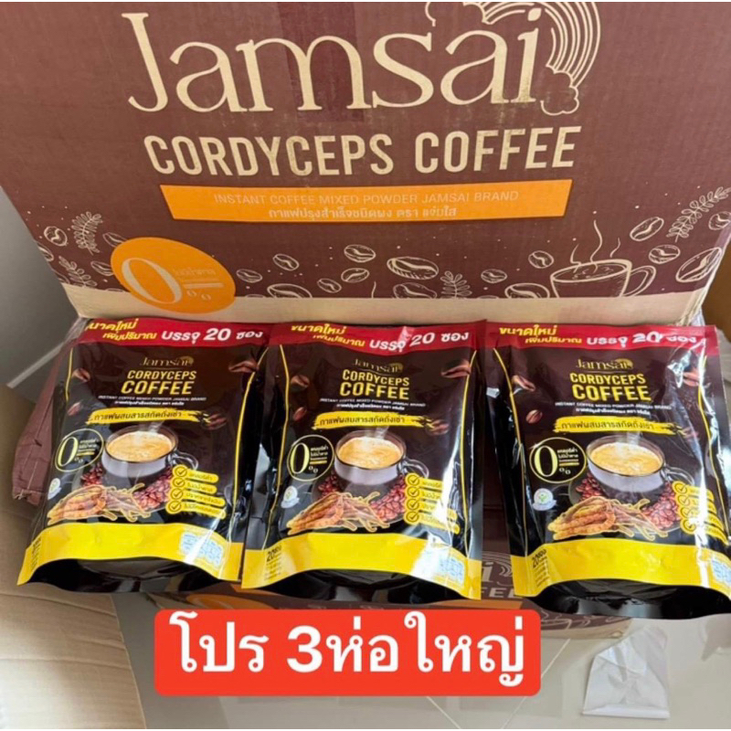 กาแฟแจ่มใส (โปรโมชั่น__3ห่อ)