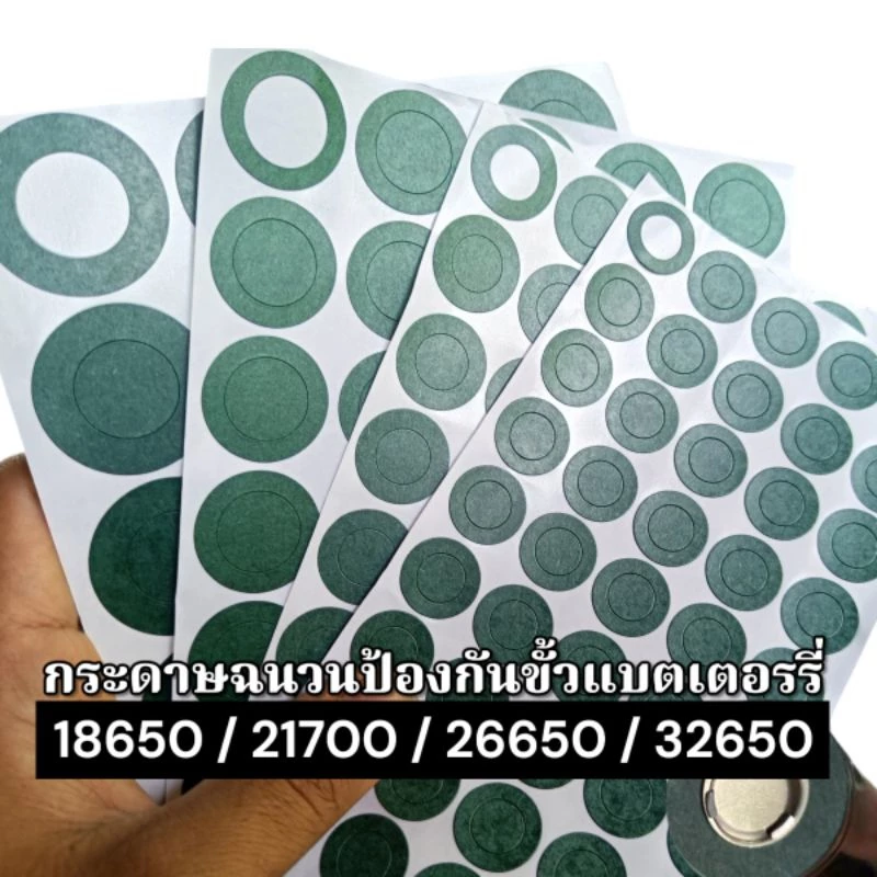 กระดาษฉนวน ทนความร้อน ป้องกันขั้วแบตเตอร์รี่ กระดาษบาร์เลย์