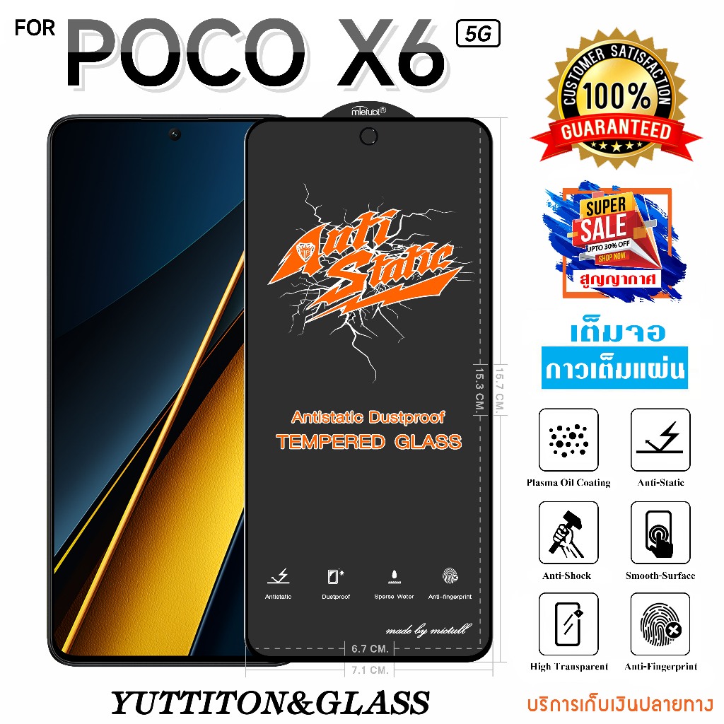 ฟิล์มกระจก ฟิล์มไฮโดรเจล For POCO X6 5G เต็มจอ กาวเต็มแผ่น พร้อมส่ง
