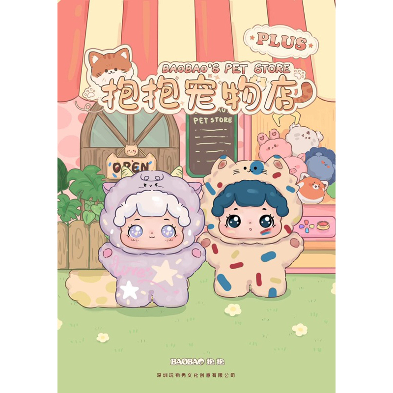 [พร้อมส่ง] BAOBAO’s PET STORE PLUS