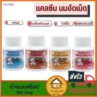 แคลซีน นมอัดเม็ด แคลเซียมเด็ก วิตามินเด็ก เด็ก 2 ขวบขึ้นไป  …