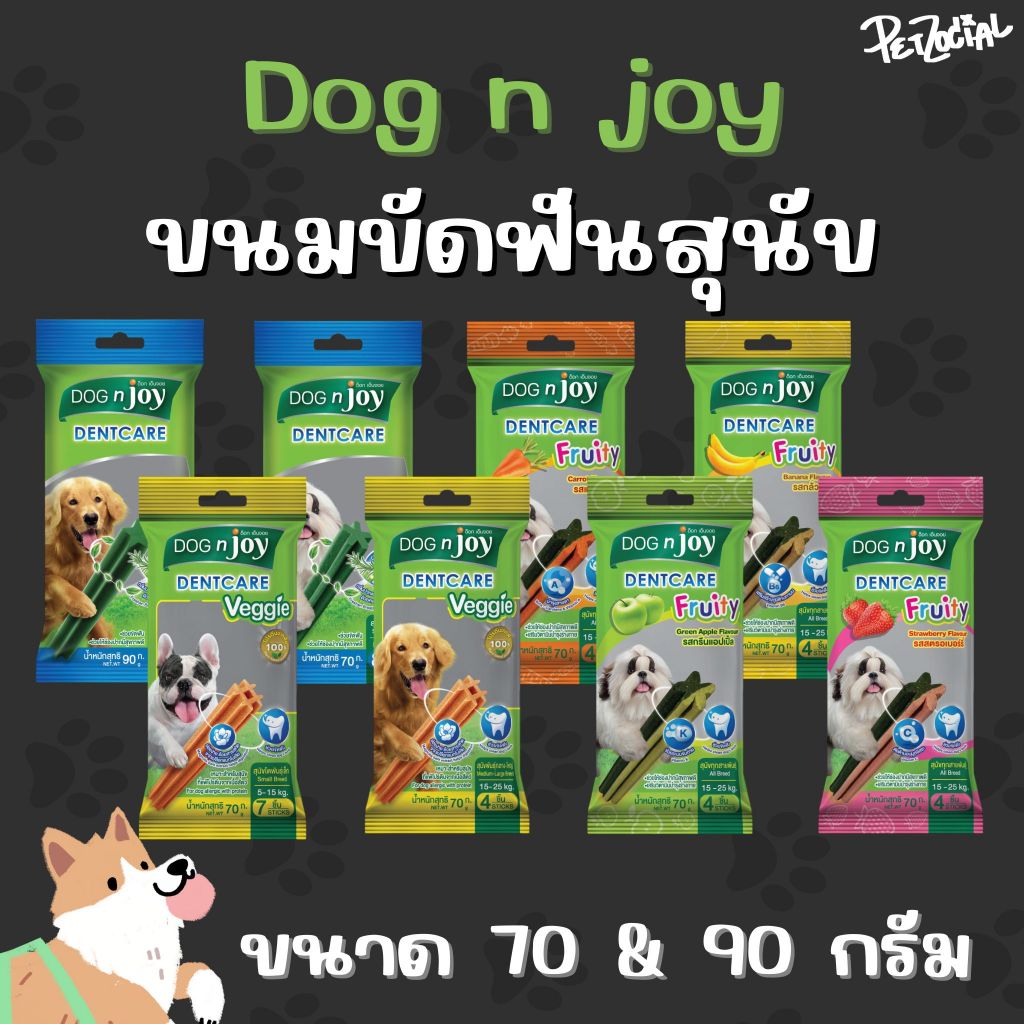 DOG ENJOY ขนมขัดฟัน สำหรับสุนัข ขนาด 70 กรัม