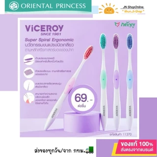 LIVEลด50% 2ทุ่ม!! แปรงสีฟันไวซรอย ขนนุ่ม Viceroy ซูเปอร์ สไปรัล วิไวเทิล คลีน 4แบบ