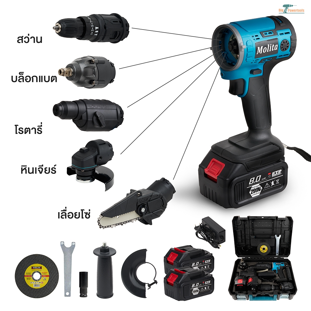 MOLITA สว่านไร้สาย ใช้งานได้ 5 ฟังก์ชั่น 299V 5in1 บล็อกไร้สาย+ สว่านไร้สาย + เลื่อยไร้สาย -เครื่องเ