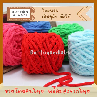 ไหมอุด้ง เส้นจัมโบ้ นิ่มมาก พร้อมส่งจากไทย บริการปรึกษาโทนสี
