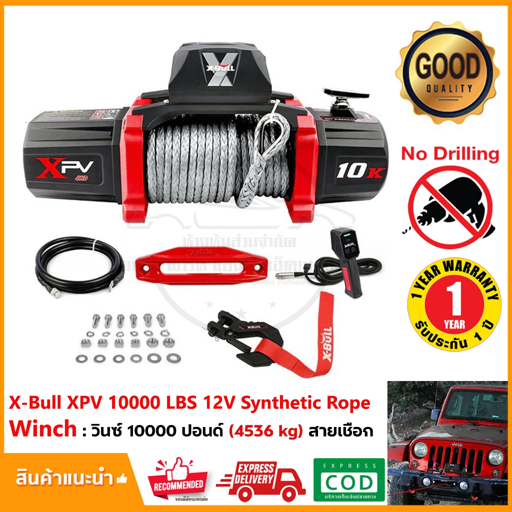 รุ่นใหม่ล่าสุด วินซ์ไฟฟ้า รอกไฟฟ้า X-Bull Electric Winch XPV Series 10000lbs (4536kg) 12V สลิงยาว 26
