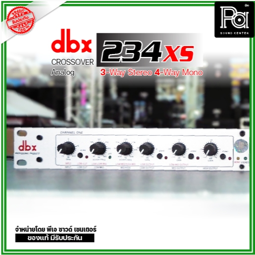 dbx 234 XS ครอสโอเวอร์  2/3 ทางสเตอริโอ 4 ทางโมโน + สินค้าของแท้ ใบรับประกันจากมหาจักร + PA SOUND