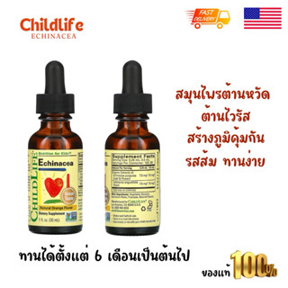 พร้อมส่ง 🇺🇸Childlife Echinacea Essentials วืตามินเสริมภูมิคุ…