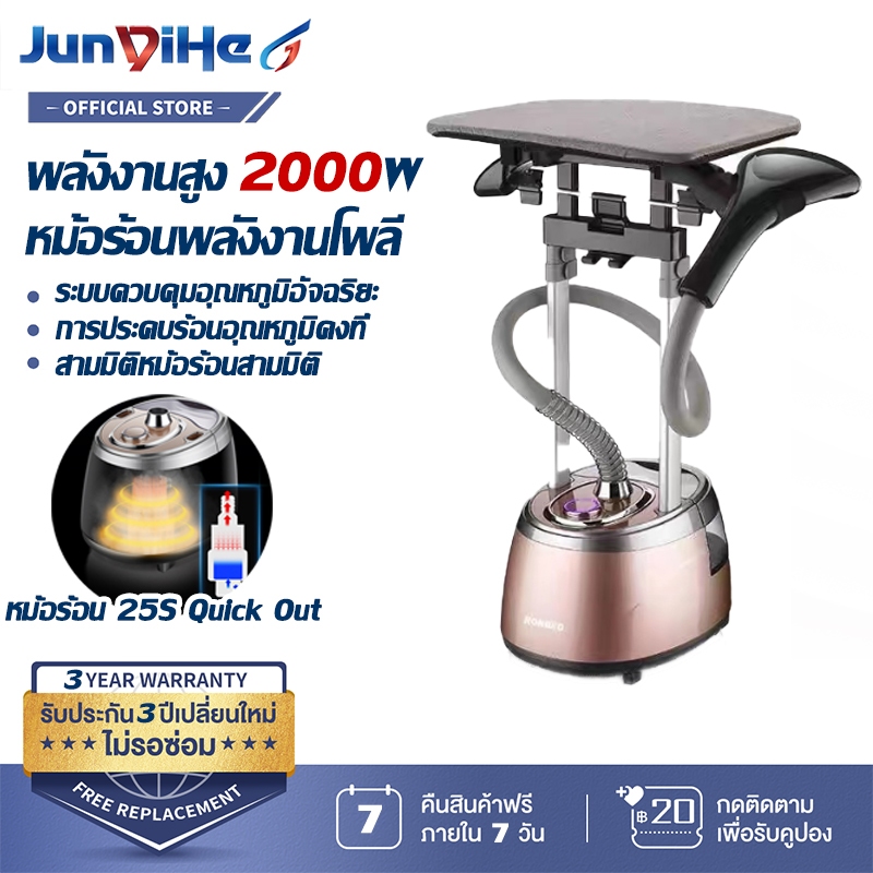 เครื่องรีดผ้าไอน้ำ 2000W เครื่องรีดผ้าไอน้ำแนวตั้งกำลังสูงใช้งานง่ายรีดผ้าได้ง่าย