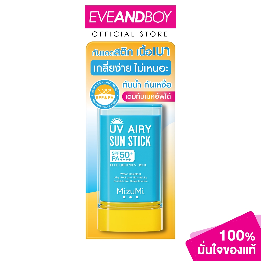 MIZUMI - UV Airy Sun Stick (20g.) มิซึมิ ยูวี แอรี่ ซัน สติ๊ก 20 กรัม