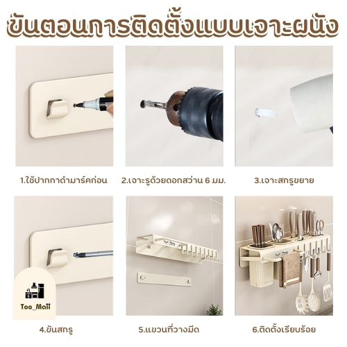 ที่เก็บมีด ชั้นวางช้อน ที่แขวนมีติดผนัง สามารถติดตั้งได้ 2 แบบ แบบติดผนัง และ เจาะผนัง ฟรีกาวติดผนัง - รูปที่ 7