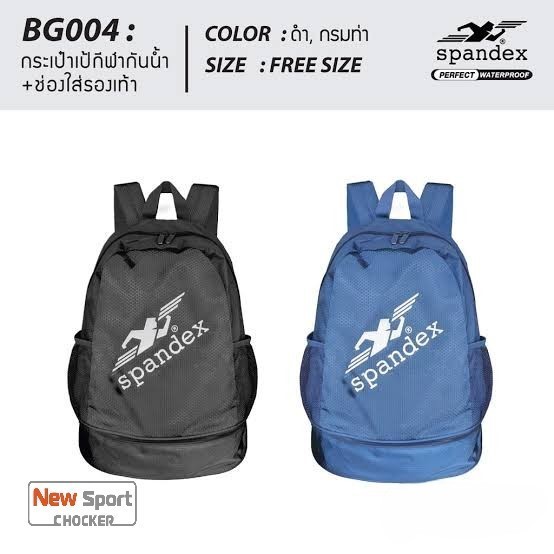 กระเป๋าเป้กีฬากันน้ำ+ช่องใส่รองเท้า Waterproof series  Spandex รุ่น BG004