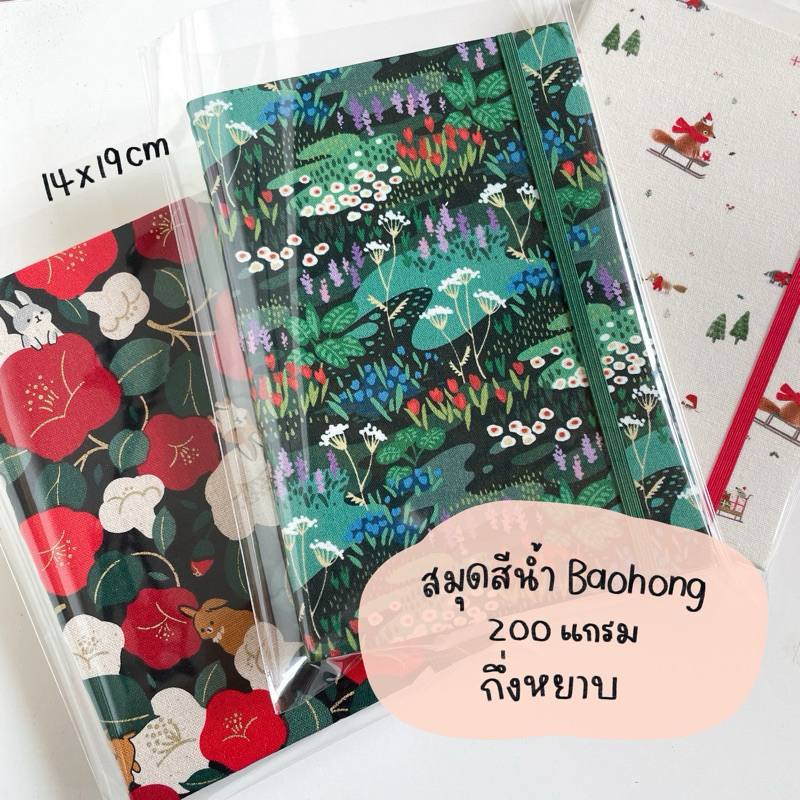 (ลายใหม่)สมุดสีน้ำBaohong 200gsm ขนาด 32K