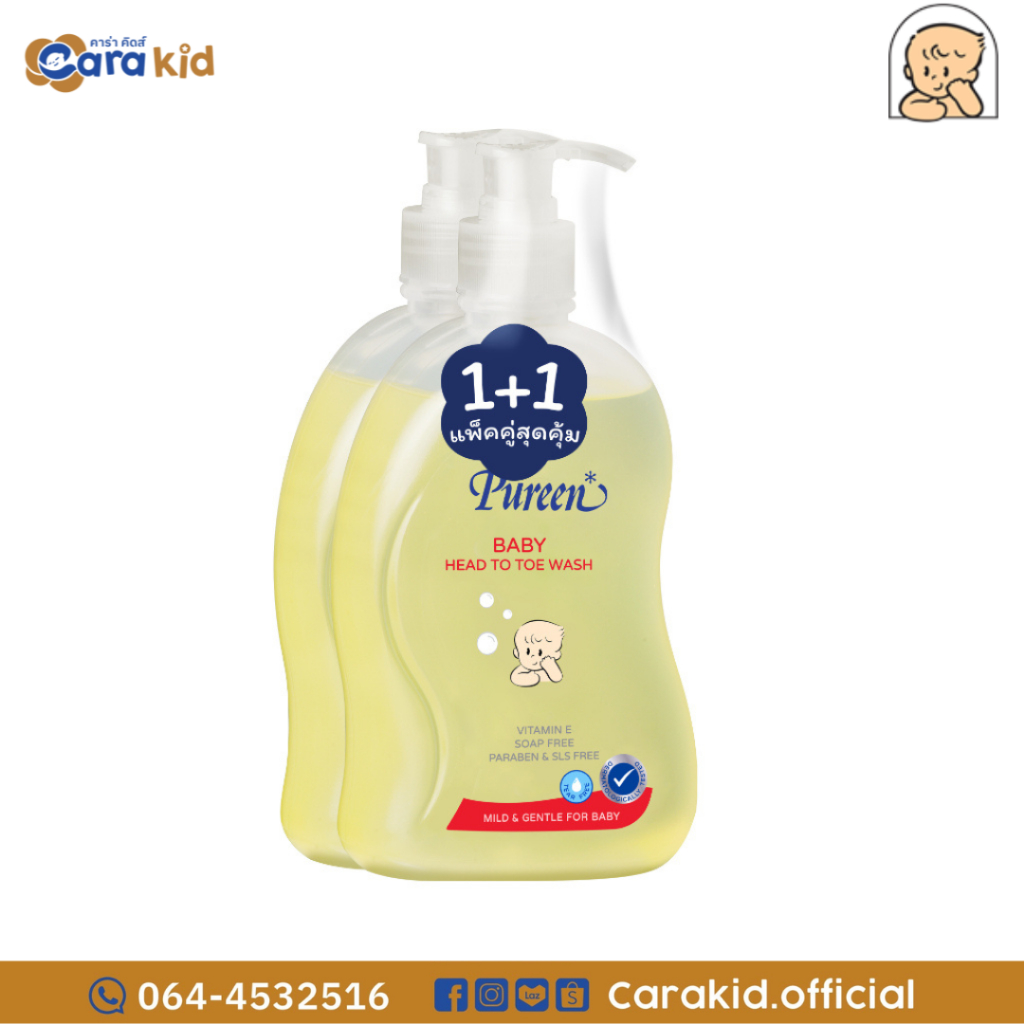 Pureen Head to toe wash เพียวรีน สบู่เหลวอาบและสระ 500 ml. (1แถม1)