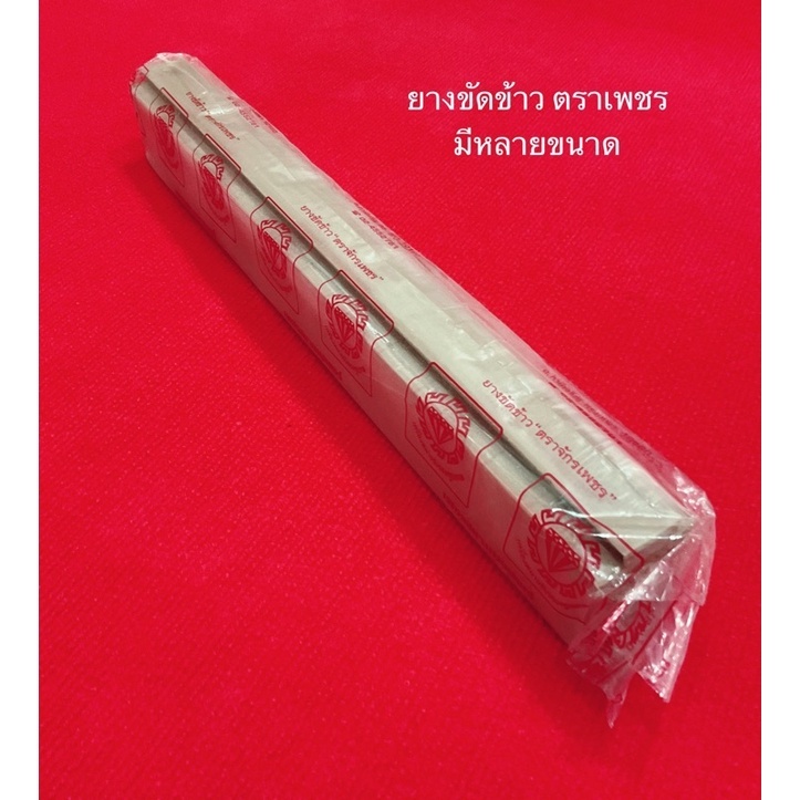 ยางขัดข้าว​ ตราเพชร ยางสีข้าว​ โรงสี​ ตราเพชร จักรเพชร ​ 18นิ้ว 24นิ้ว ยางโรงสี ยางขัด ลูกยางโรงสี