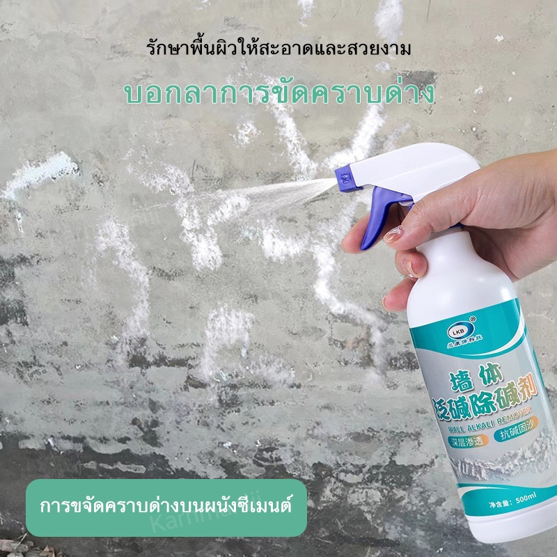 สเปรย์ล้างขจัดคราบด่างร่อนหลุดร่วงของสีผนังกำแพง 500ml