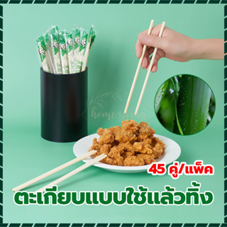 ตะเกียบใช้แล้วทิ้ง 45 คู่/แพ็ค ตะเกียบแบบใช้แล้วทิ้ง สำหรับใ…