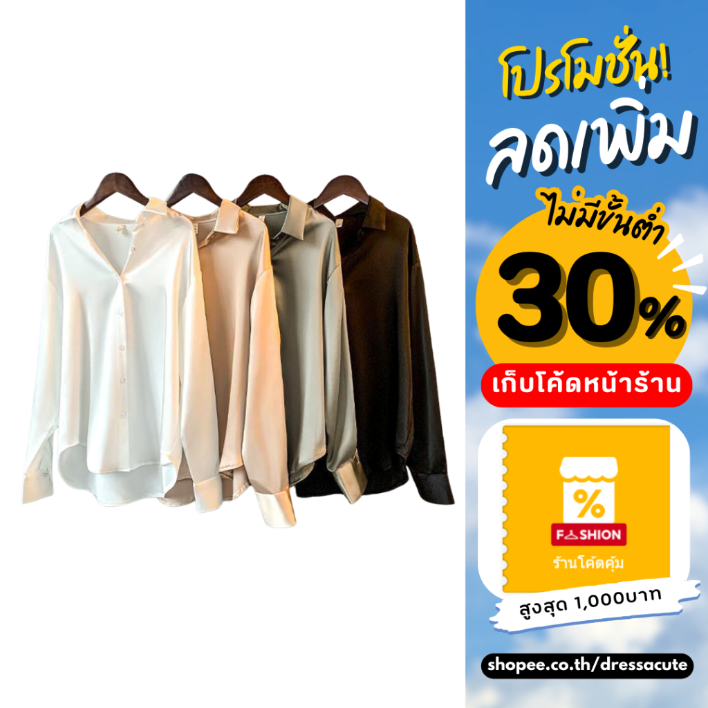 ไซส์ M-3XL A25 ผ้าลื่น ใส่สบาย เสื้อแขนยาวผ้าซาติน ใส่สบาย - เสื้อเชิ้ตทำงาน ออกงาน